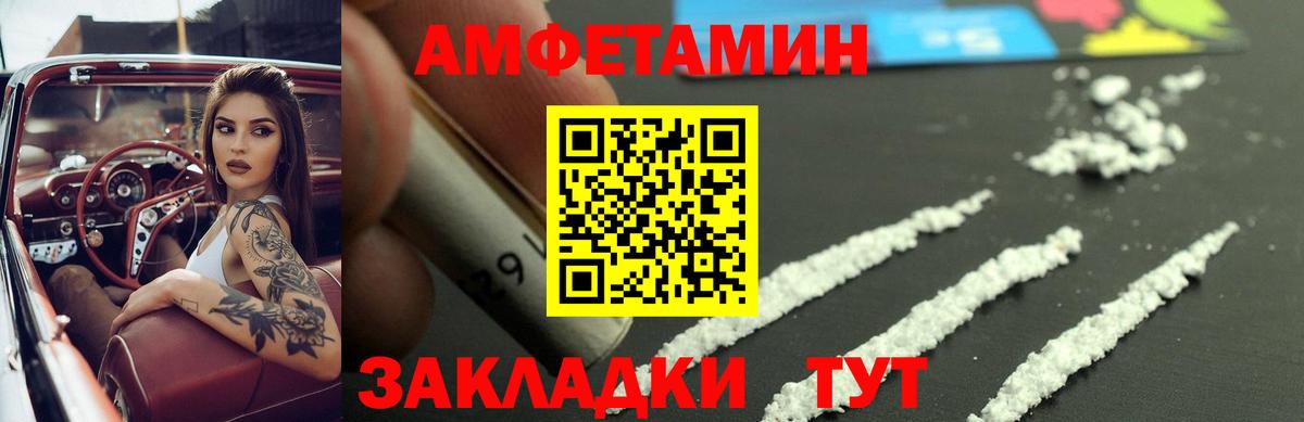 АМФЕТАМИН Розовый Электрогорск