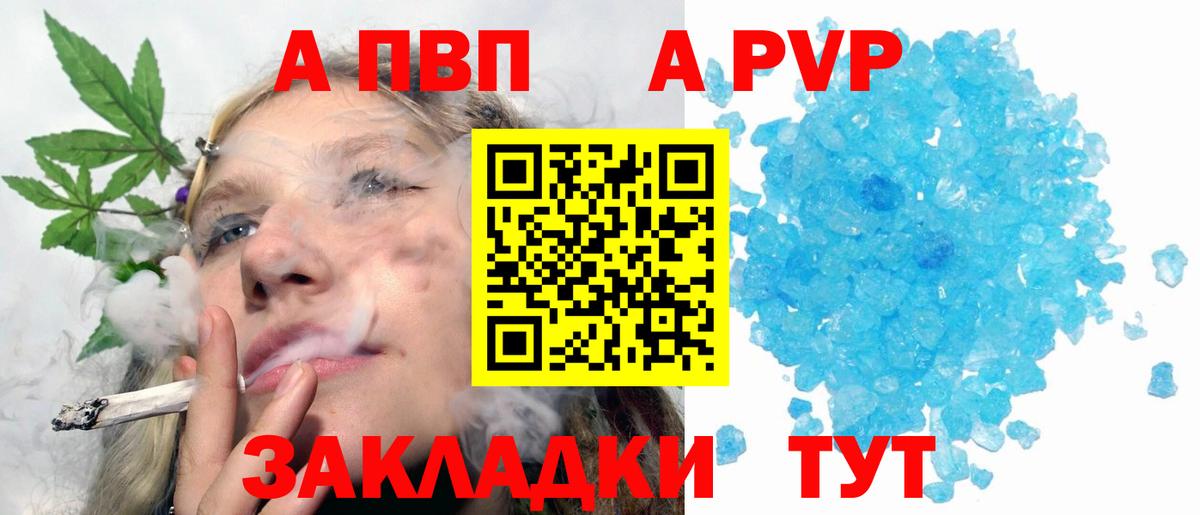 A-PVP кристаллы Электрогорск
