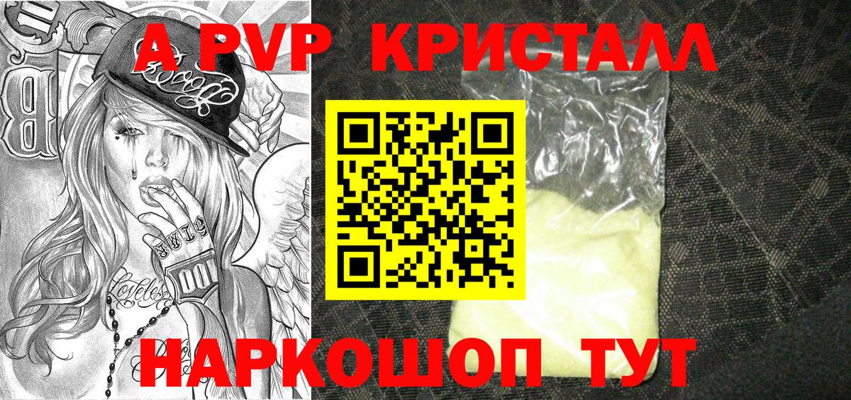 A-PVP крисы CK  A PVP  Электрогорск  Вход с VPN  A PVP VHQ 