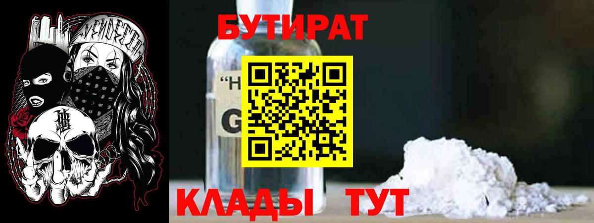Бутират BDO  Вход с VPN  Бутират  Электрогорск 