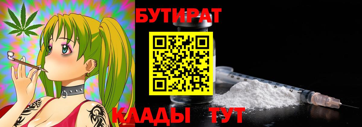 Бутират GHB Электрогорск