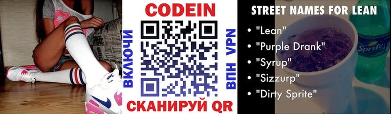 цена   Электрогорск  omg рабочий сайт  Кодеиновый сироп Lean Purple Drank 