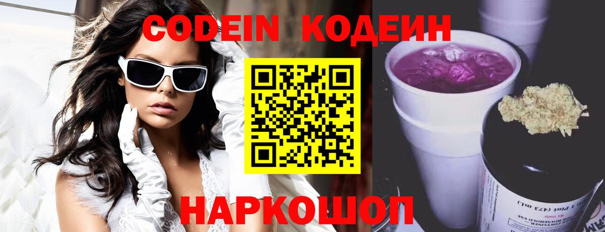 Электрогорск  Кодеин напиток Lean (лин)  Вход с VPN 