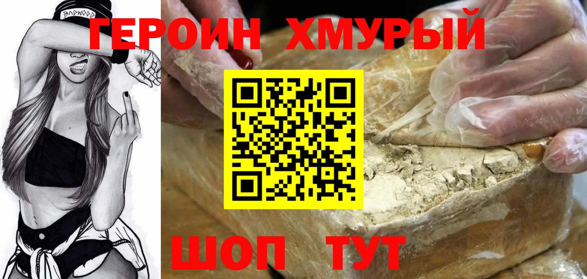 ГЕРОИН  Героин Афган  Вход с VPN  Электрогорск 