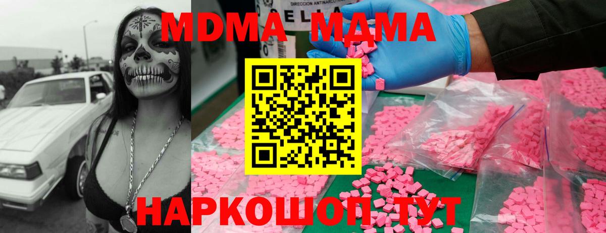 МДМА  MDMA Molly  Вход с VPN  Электрогорск 