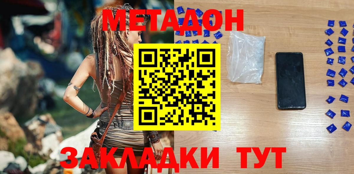 Метадон мёд  Вход с VPN  МЕТАДОН methadone  Электрогорск 