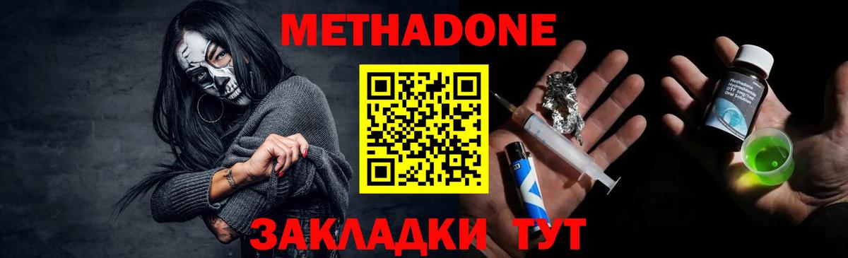 МЕТАДОН methadone Электрогорск