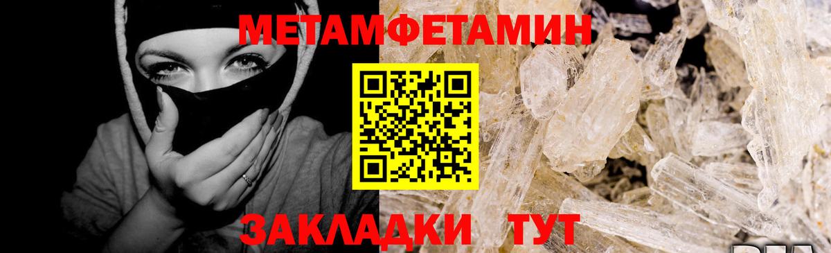 Первитин кристалл Электрогорск