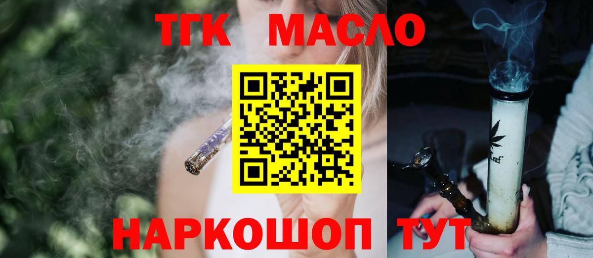 купить закладку  Дистиллят ТГК концентрат  Электрогорск  Вход с VPN  Дистиллят ТГК вейп с тгк 